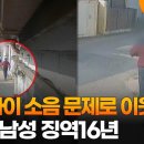 오토바이 소음 문제로 이웃 살해…60대 남성 징역16년 이미지