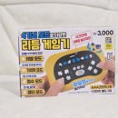 리듬 | 다이소 장난감 게임기, 보드게임 코너에서 발견한 리듬게임기 후기