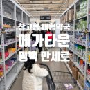 가나약국 | 평택 대형 약국 메가타운약국_내돈내산 상비약 쇼핑 리스트 &amp; 가격 비교