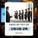 한솔상사 | 기업 신입사원 교육 사례 ㅣ 한솔제지 실무 기본기 교육 진행