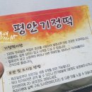 평안기정떡 이미지