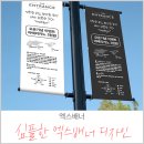 엑스배너 디자인 - 커피숍 전면에 세워두면 넘넘예쁜 입간판제작