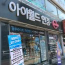 아이월드 안경콘택트 이미지