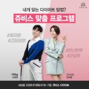 쥬비스다이어트 부산서면점 이미지