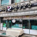 지원떡방앗간 이미지