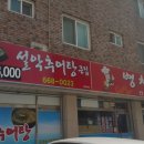 서산순대
