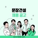 (주)문장건설 이미지
