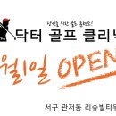 닥터골프클리닉 이미지