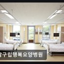 의료법인 서울효천의료재단 에이치플러스자립병원 | [서울 요양병원/추천/후기/가격] 강남구립행복요양병원 첨단 재활과 환자 중심 케어 제공