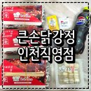 세븐일레븐 세천풍경채점 | 효성동 닭강정 맛집 큰손닭강정 인천직영점 후라이드반 간장반 후기