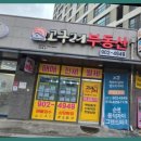 고구려공인중개사사무소 이미지