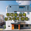 하대동397 이미지