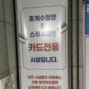 호계복합수영장 이미지