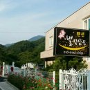 별빛담은펜션 이미지