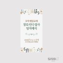 모악제일교회 임직예식 모바일링크 초대장 이미지