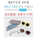 왕눈이안경콘택트구미점 이미지