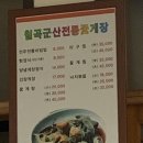 칠곡군산전통꽃게장 이미지