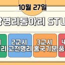 물상명리동아리 10월27일 STUDY 안내 이미지