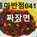 홍콩반점남포 | 부산 남포동 홍콩반점0410 남포1호점 후기, 여행 중 짜장 짬뽕이 급히 필요해진 순간
