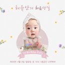 율이네작업실 | 초대장 &amp; 답례품 (수건) &amp; 돌잔치 풍선 &amp; 돌잔치 준비물 ! &amp; 아기 꼬깔 &amp; 대구 답례떡 <알로하 떡방> 후기