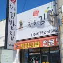 금산꼬마김밥 이미지