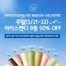 아이스캔디 이미지