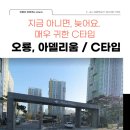 한국아델리움공인중개사사무소 | 오룡 한국아델리움위너스 / C타입 / 방4개 구조(거래완료)
