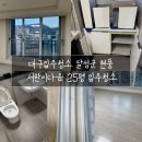 GS25 달성현풍점 | 대구입주청소 달성군 현풍 테크노폴리스 서한이다음 25평 입주청소 다녀온 후기