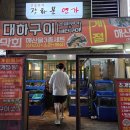 선술포차광화문