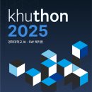 브레인팜 | 경희대학교 해커톤 쿠톤(KHUTHON) 2025 대회 후기 : 우수상 수상까지 생생한 비하인드