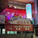 운정고 육교 아래 | [파주운정술집] 목동동 술집춘차네 실내포차 내돈내산 후기(비추메뉴)