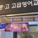 엘리트영재어학원