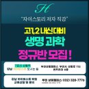 강남하이퍼스트부천캠퍼스입시학원