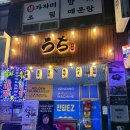 우찌 | 야탑 이자카야 우찌, 신선한 사시미 고노와다에 분위기까지!