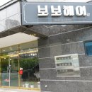 보보헤어샵 - 칠곡군 | 보보헤어샵