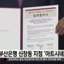 부산은행신창동지점 이미지
