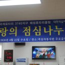 사랑의 무료급식 나눔[ 4.22(수)]-충주 예성로타리클럽 후원 이미지