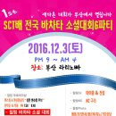 ** 12.3 1st SCT배 전국 바차타 소셜대회&파티 in 부산 라티노빠 ** 이미지