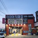조암타이어