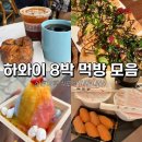 다미도넛(DESSERT CAFE) | [W.15] 2026 하와이 신혼여행 먹방 기록 : 다시 가고 싶은 인생 맛집들🌴(구글 맵⭕)