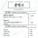 춘빙고