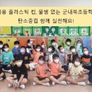 군내북초등학교