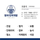 대구 인력사무소 영차인력개발 │ 인테리어 현장 보조공 투입 후기
