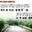 주가 보이신 생명의길.ppt 이미지