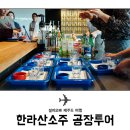 소주공장