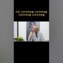 삼매(지)가 되게하는 나무아미타불 염불/예배 찬탄 잘해야 한다. 이미지