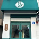 [동문 취향 게스트하우스] 제주 동문시장 근처 가성비 숙소 402호 후기