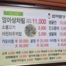 팔공산 엄마밥상 이미지