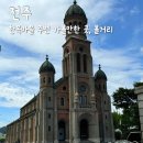 CW-1230-01 | 전주여행 한옥마을 볼거리 전동성당 전주공예품전시관 카카오프렌즈샵 맛집 청연루 산책길