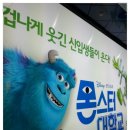 웃기는 괴물들 &lt;몬스터대학교&gt;..조혜원 대리 후기